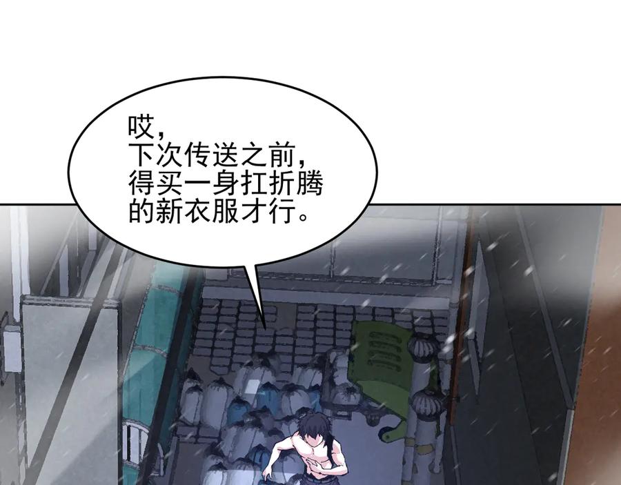 我能看到禁区规则 - 第22话 传送门 - 第64张图