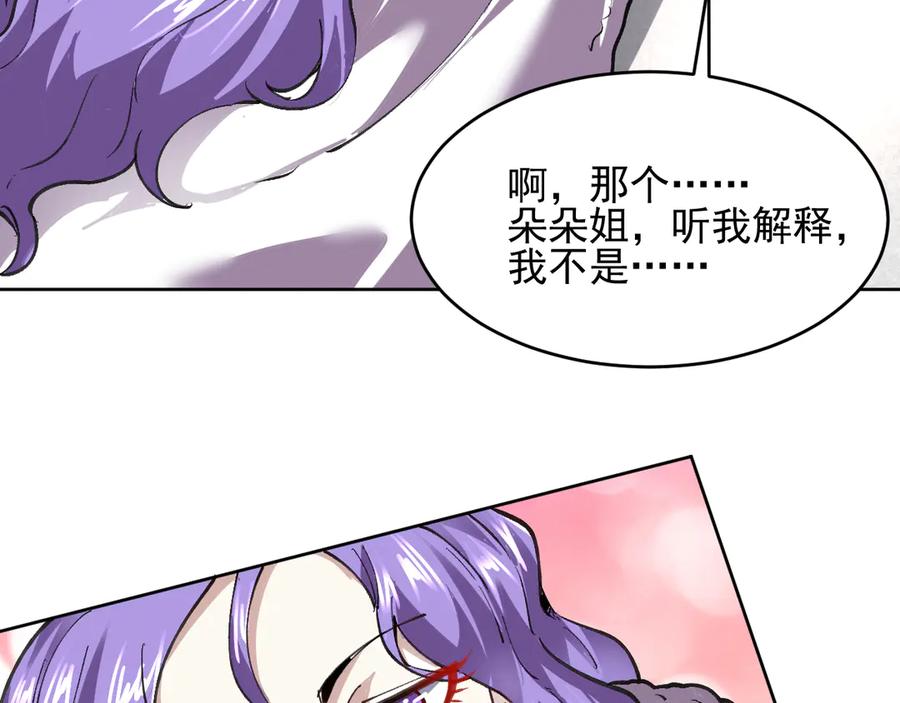 我能看到禁区规则 - 第22话 传送门 - 第34张图