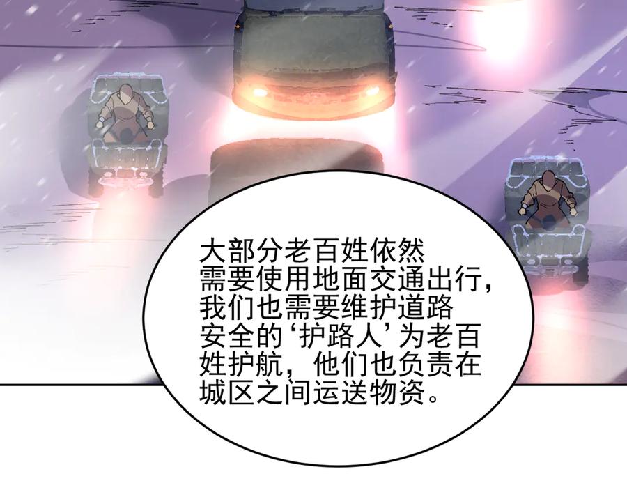 我能看到禁区规则 - 第22话 传送门 - 第83张图