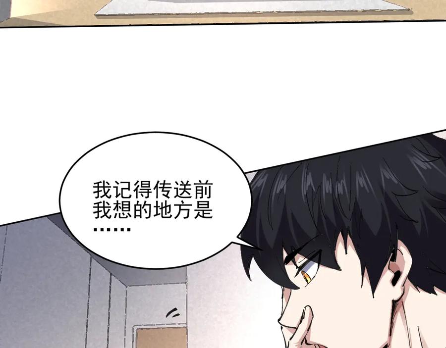 我能看到禁区规则 - 第22话 传送门 - 第23张图