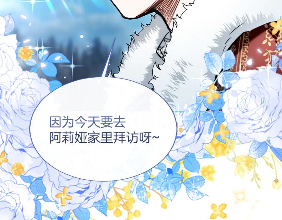 混世皇太子只对我恋爱脑 第23话 登门拜访 第71页