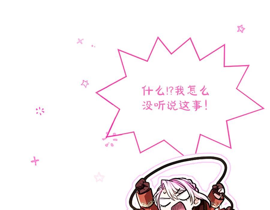 混世皇太子只对我恋爱脑 第23话 登门拜访 第75页