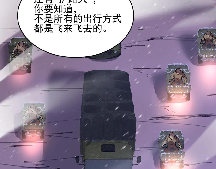 我能看到禁区规则 - 第22话 传送门 - 第82张图