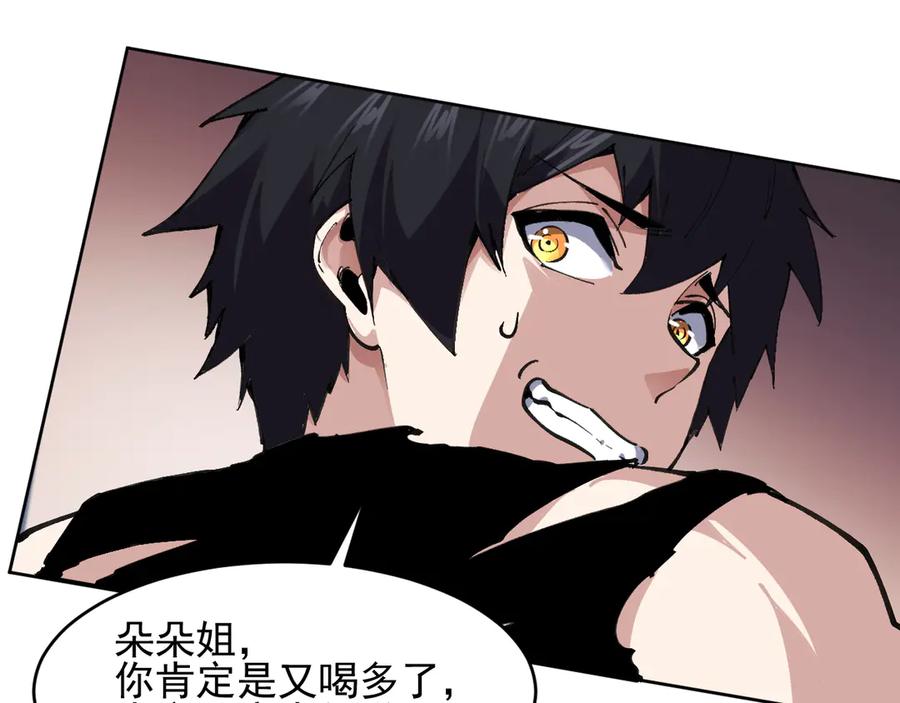 我能看到禁区规则 - 第22话 传送门 - 第36张图