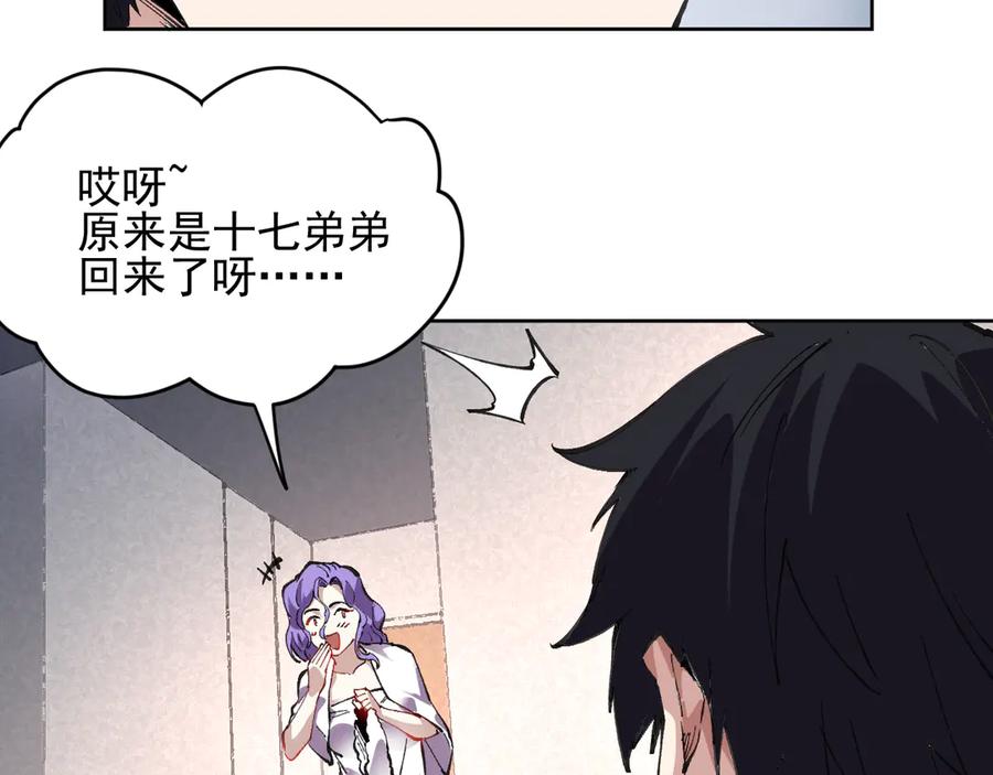 我能看到禁区规则 - 第22话 传送门 - 第28张图