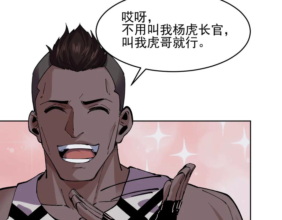 我能看到禁区规则 - 第22话 传送门 - 第90张图