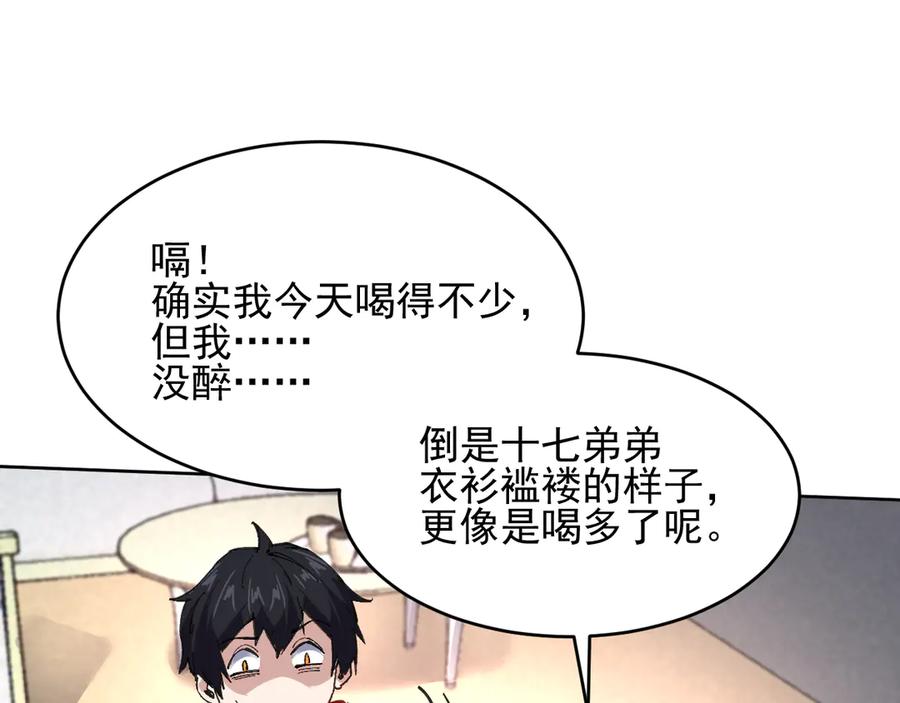 我能看到禁区规则 - 第22话 传送门 - 第43张图