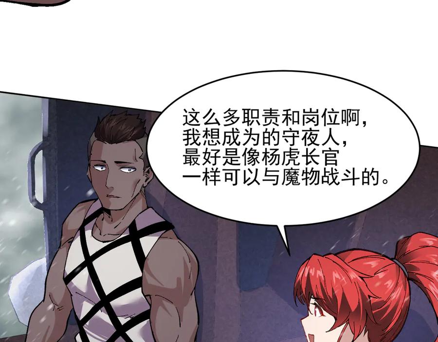 我能看到禁区规则 - 第22话 传送门 - 第88张图