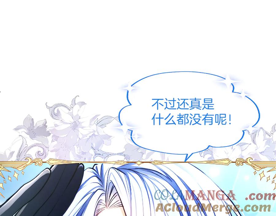混世皇太子只对我恋爱脑 第23话 登门拜访 第89页