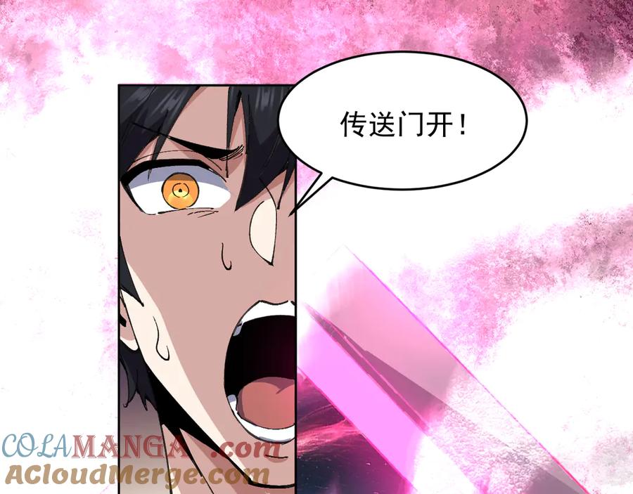 我能看到禁区规则 - 第22话 传送门 - 第49张图