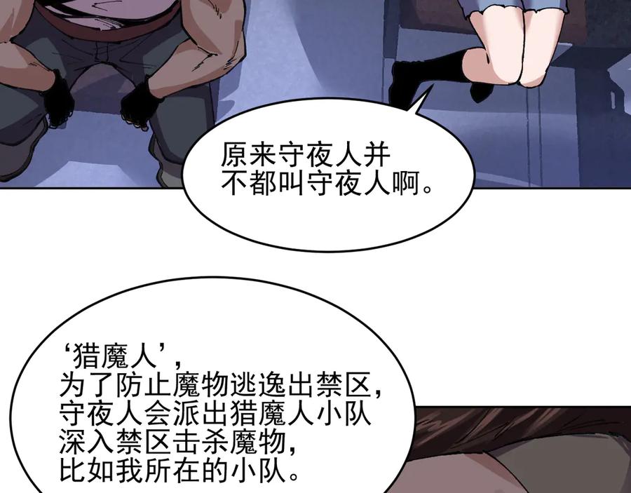 我能看到禁区规则 - 第22话 传送门 - 第78张图