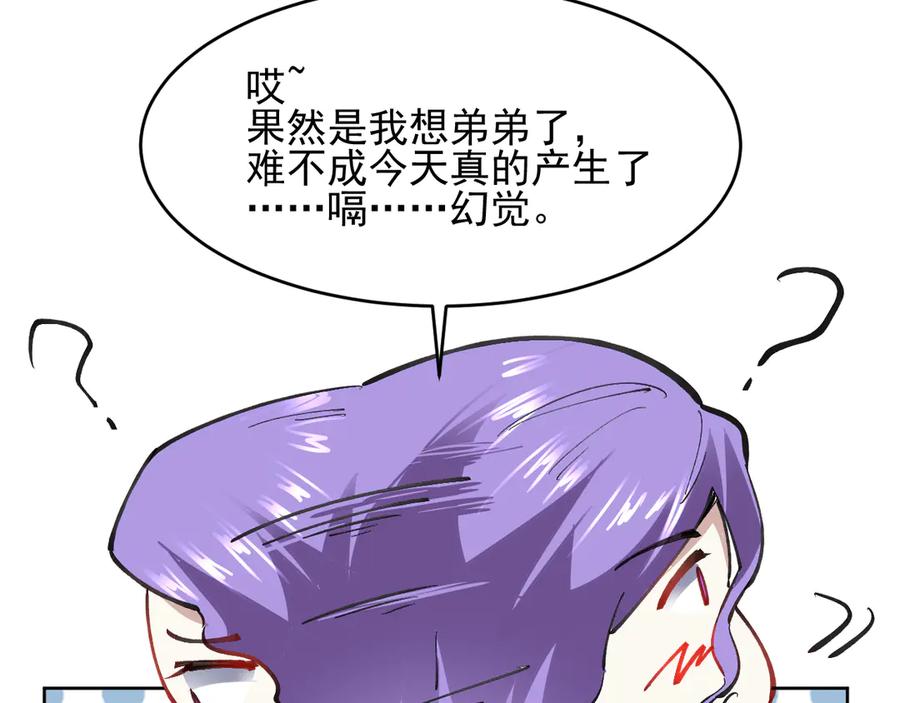 我能看到禁区规则 - 第22话 传送门 - 第58张图