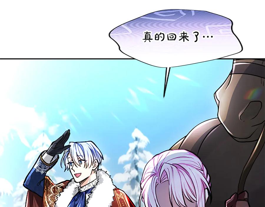 混世皇太子只对我恋爱脑 第23话 登门拜访 第86页