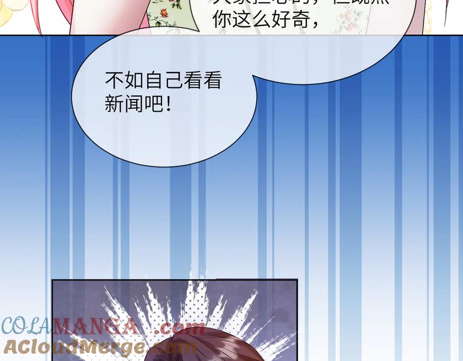 《穿成马甲大佬的妹妹》第21话 快去看热搜！ 第41页
