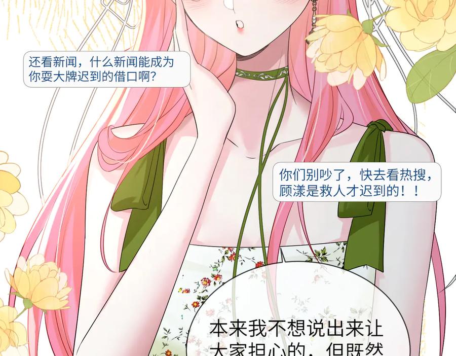 《穿成马甲大佬的妹妹》第21话 快去看热搜！ 第40页