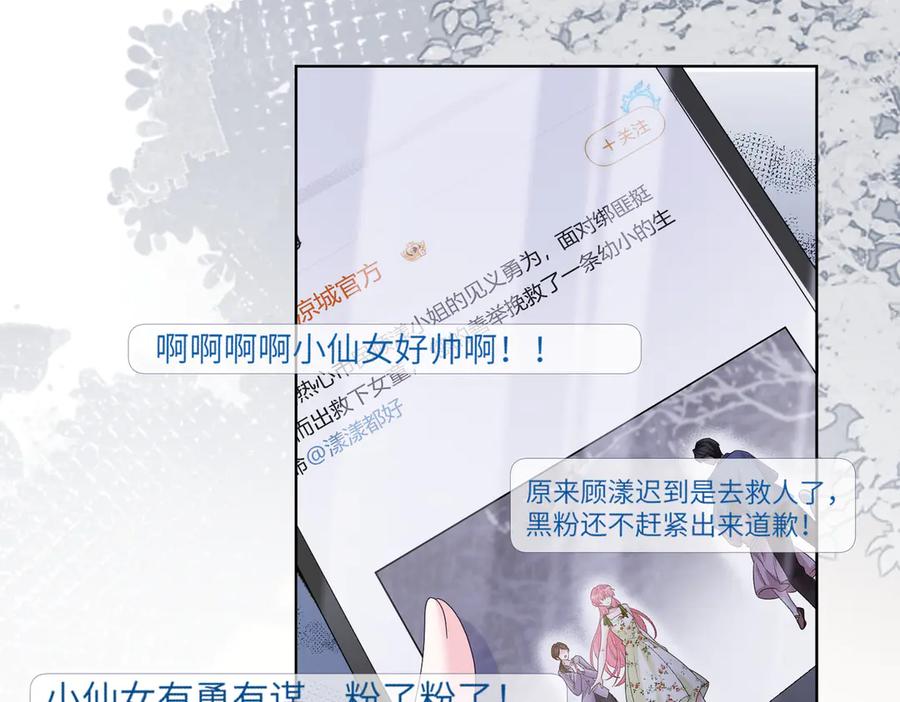 《穿成马甲大佬的妹妹》第21话 快去看热搜！ 第62页