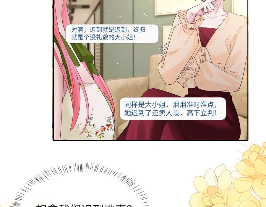 《穿成马甲大佬的妹妹》第21话 快去看热搜！ 第38页