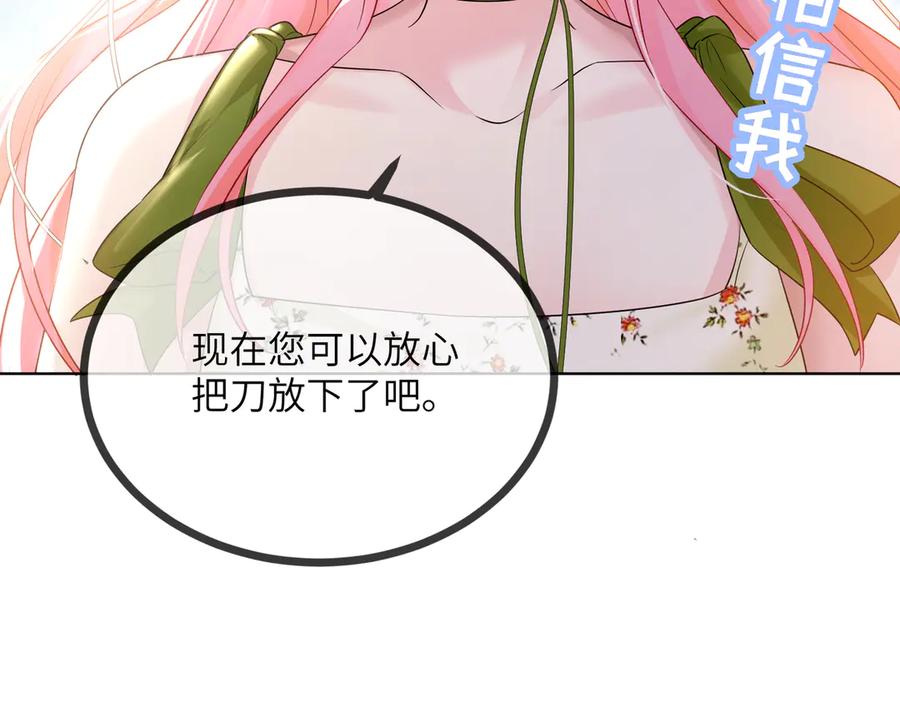 《穿成马甲大佬的妹妹》第21话 快去看热搜！ 第51页