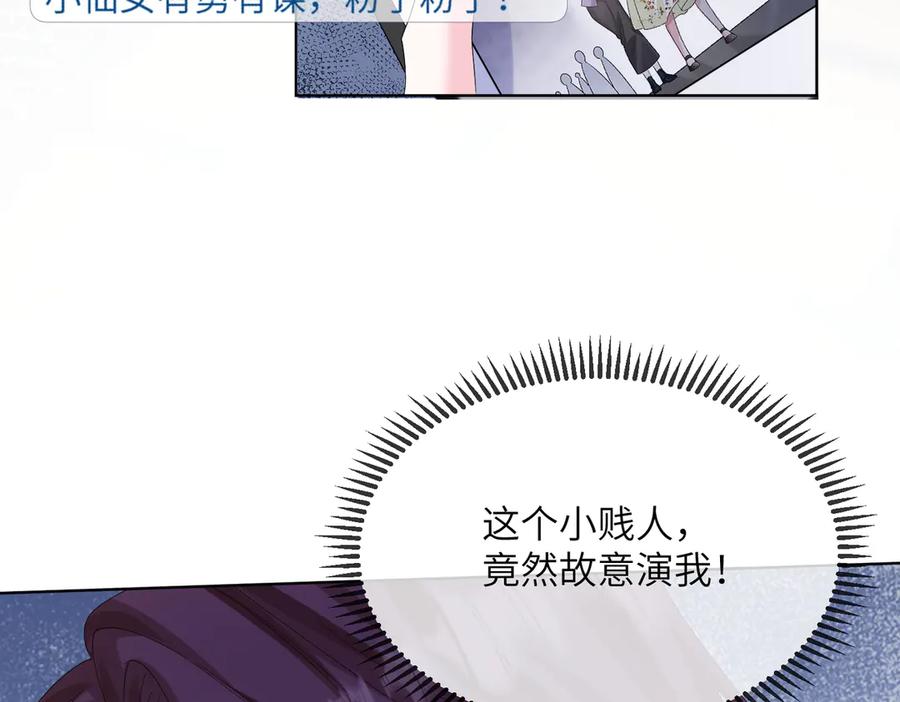 《穿成马甲大佬的妹妹》第21话 快去看热搜！ 第63页