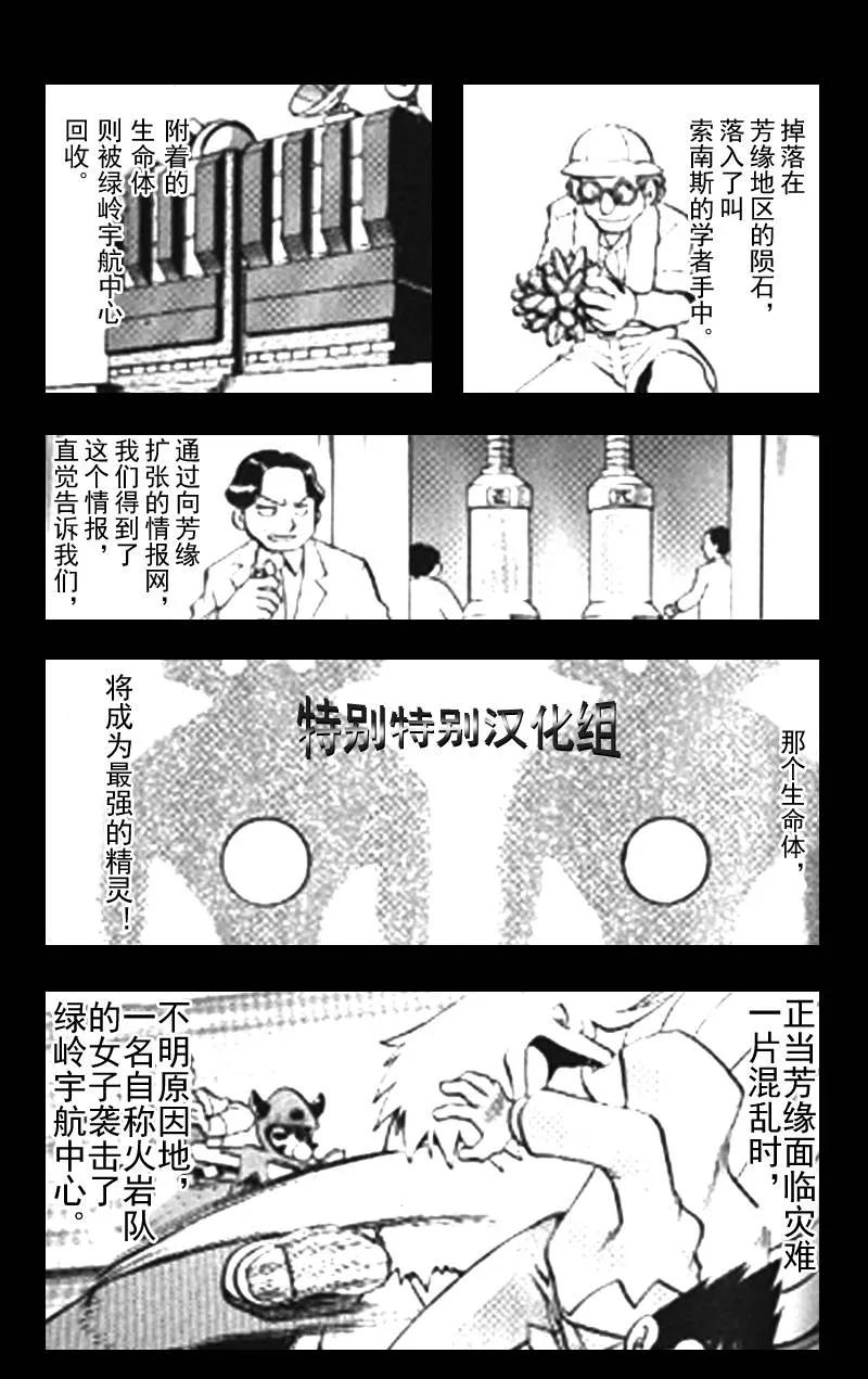 神奇宝贝特別篇 - 第25卷 - 第132张图