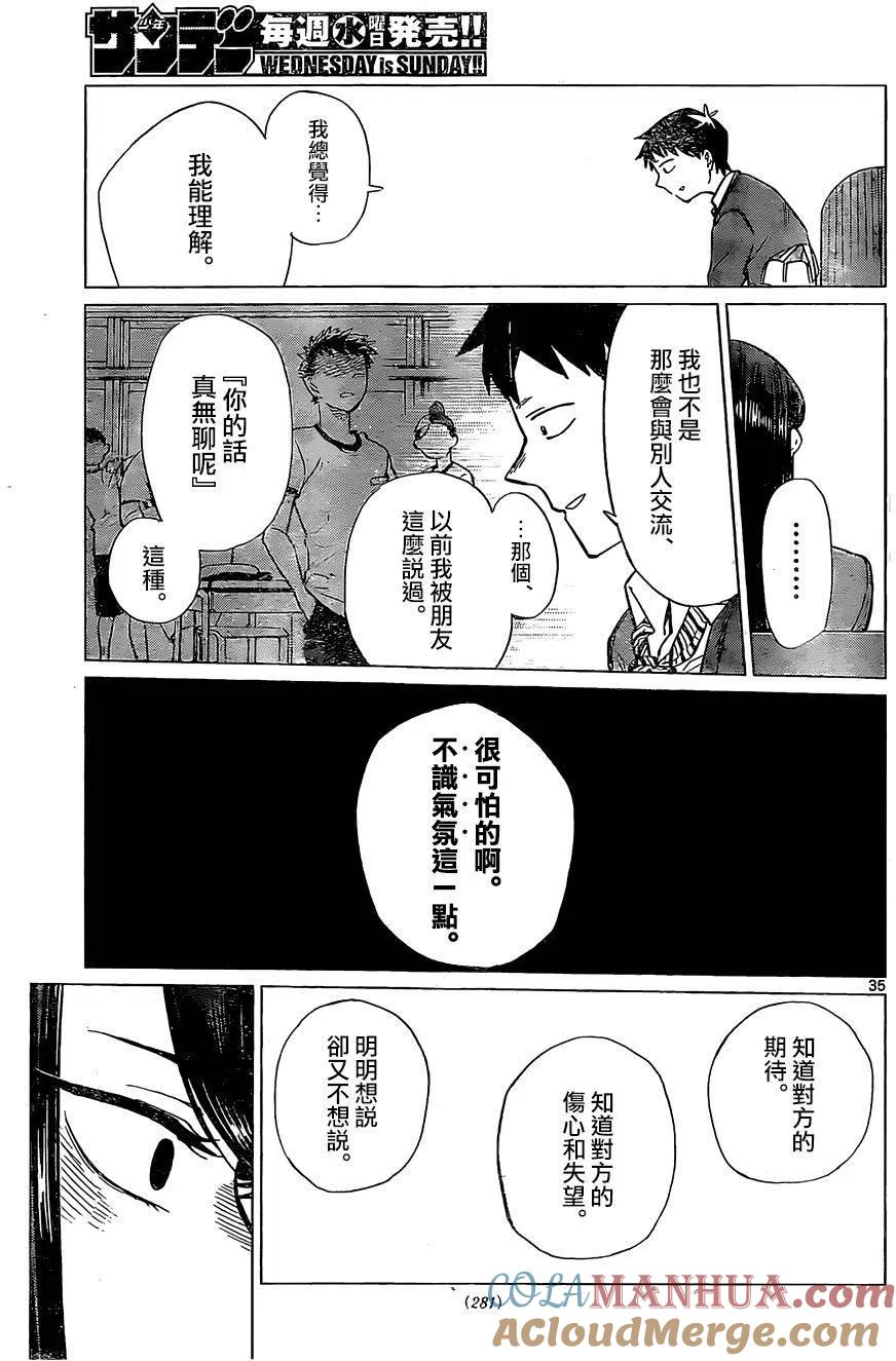 古见同学是沟通鲁蛇。 短篇 第37页