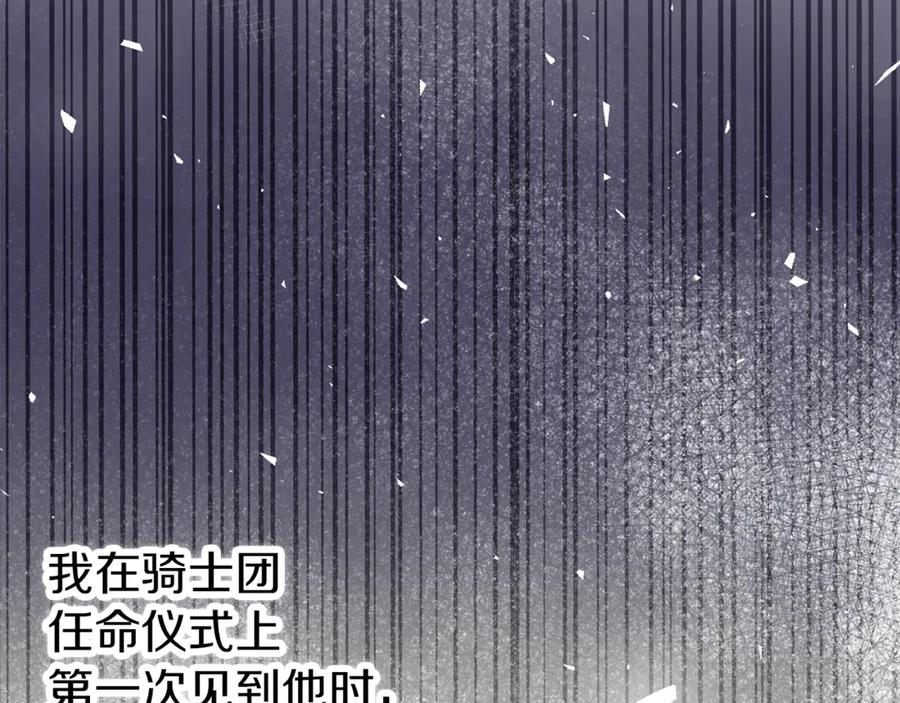 不幸的骑士，请和姐姐恋爱吧 - 第28话 最后相信一次 - 第235张图