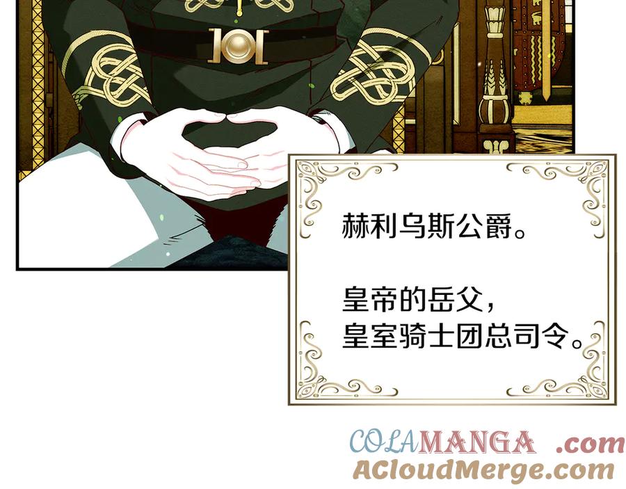 不幸的骑士，请和姐姐恋爱吧 - 第28话 最后相信一次 - 第221张图