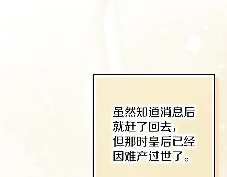 不幸的骑士，请和姐姐恋爱吧 - 第28话 最后相信一次 - 第260张图