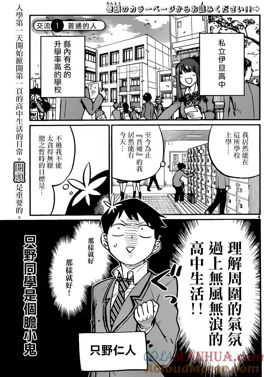 古见同学是沟通鲁蛇。 第01回 第3页