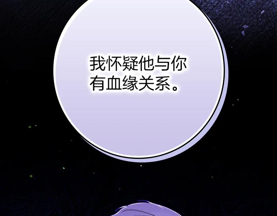 不幸的骑士，请和姐姐恋爱吧 - 第28话 最后相信一次 - 第230张图