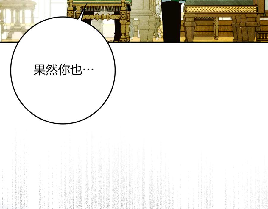 不幸的骑士，请和姐姐恋爱吧 - 第28话 最后相信一次 - 第243张图