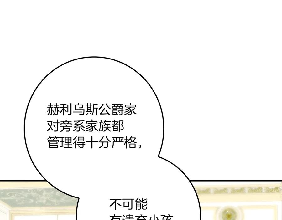 不幸的骑士，请和姐姐恋爱吧 - 第28话 最后相信一次 - 第246张图