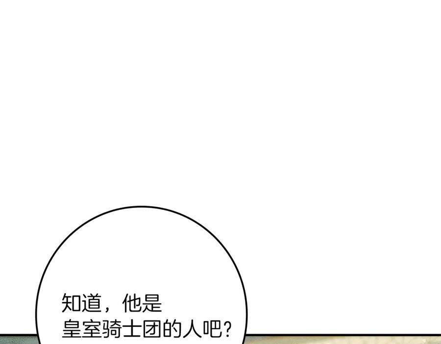 不幸的骑士，请和姐姐恋爱吧 - 第28话 最后相信一次 - 第227张图