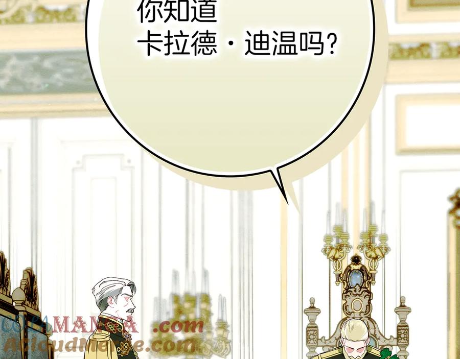 不幸的骑士，请和姐姐恋爱吧 - 第28话 最后相信一次 - 第225张图