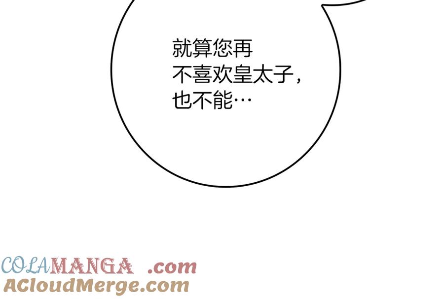 不幸的骑士，请和姐姐恋爱吧 - 第28话 最后相信一次 - 第257张图