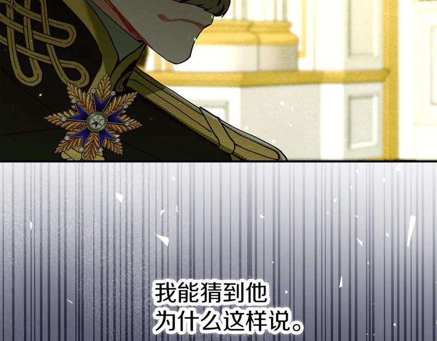 不幸的骑士，请和姐姐恋爱吧 - 第28话 最后相信一次 - 第234张图