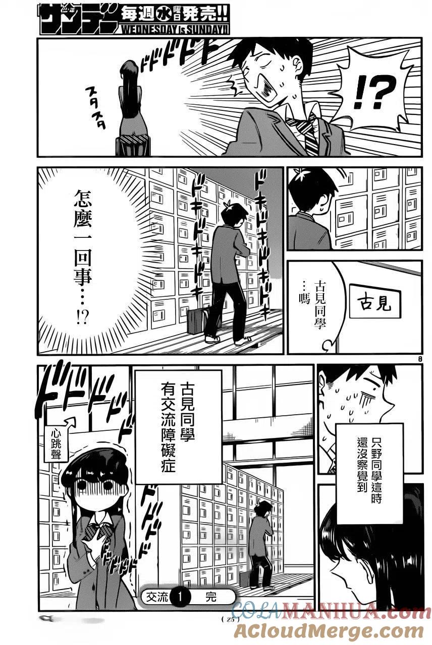古见同学是沟通鲁蛇。 第01回 第7页