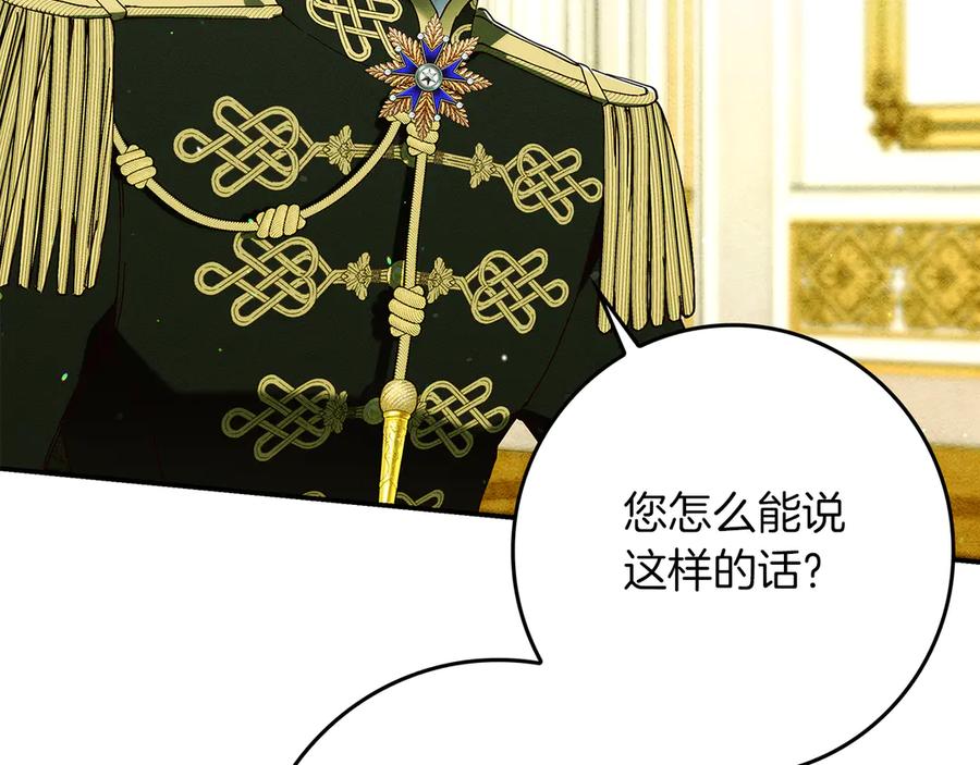 不幸的骑士，请和姐姐恋爱吧 - 第28话 最后相信一次 - 第256张图