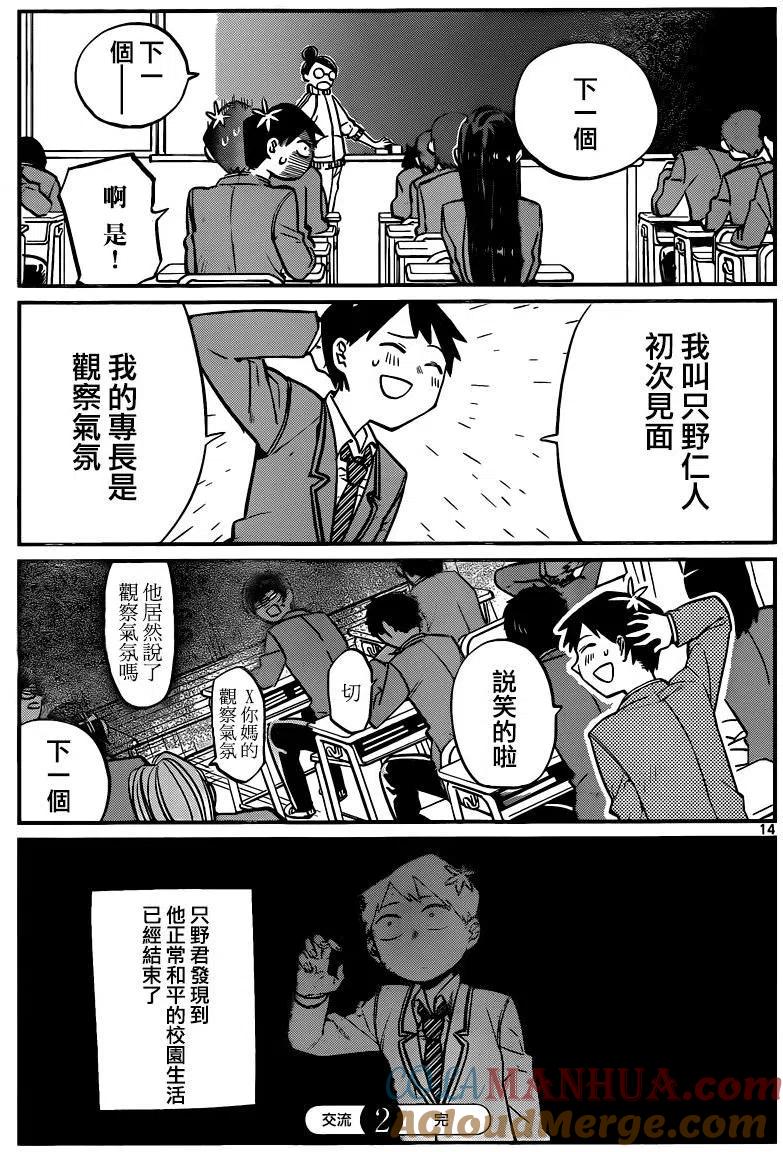 古见同学是沟通鲁蛇。 第02回 第5页