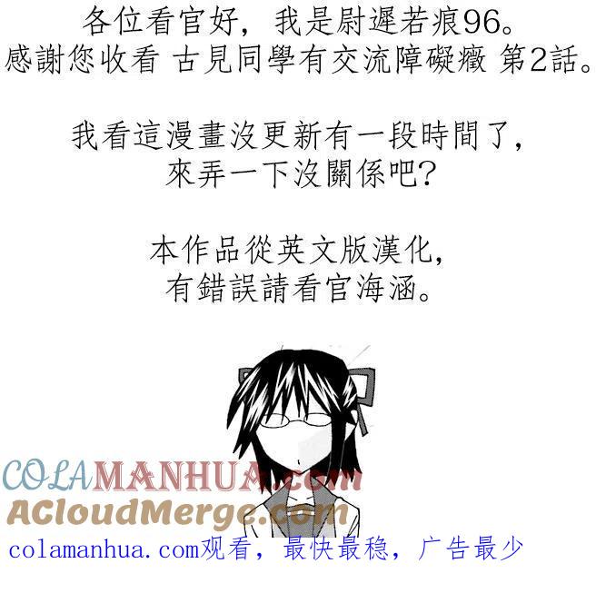 古见同学是沟通鲁蛇。 第02回 第6页
