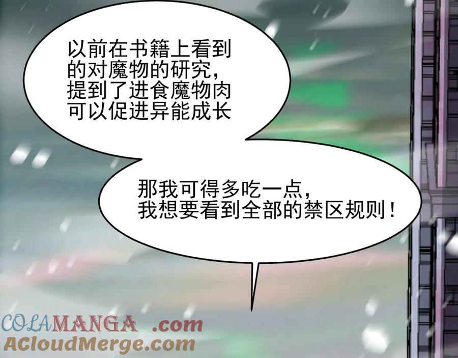 我能看到禁区规则 - 第2话 异能觉醒 - 第61张图