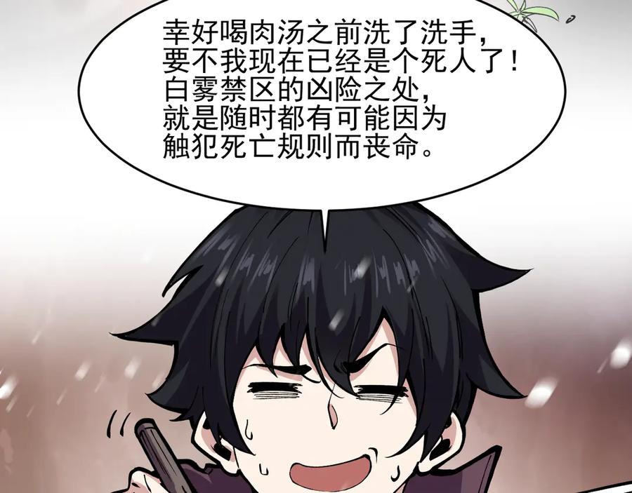 我能看到禁区规则 - 第2话 异能觉醒 - 第52张图