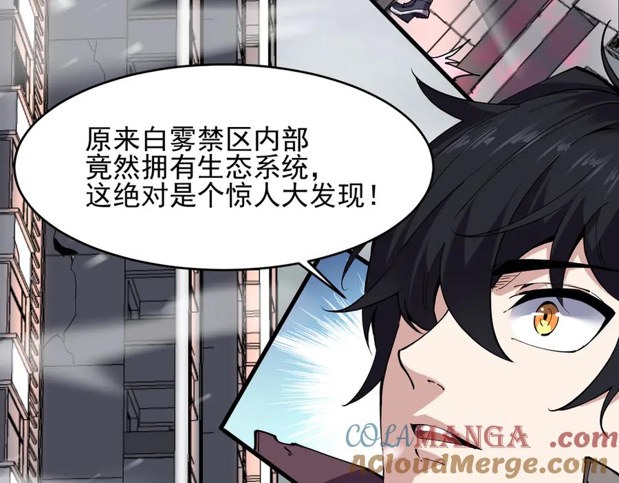 我能看到禁区规则 - 第2话 异能觉醒 - 第17张图