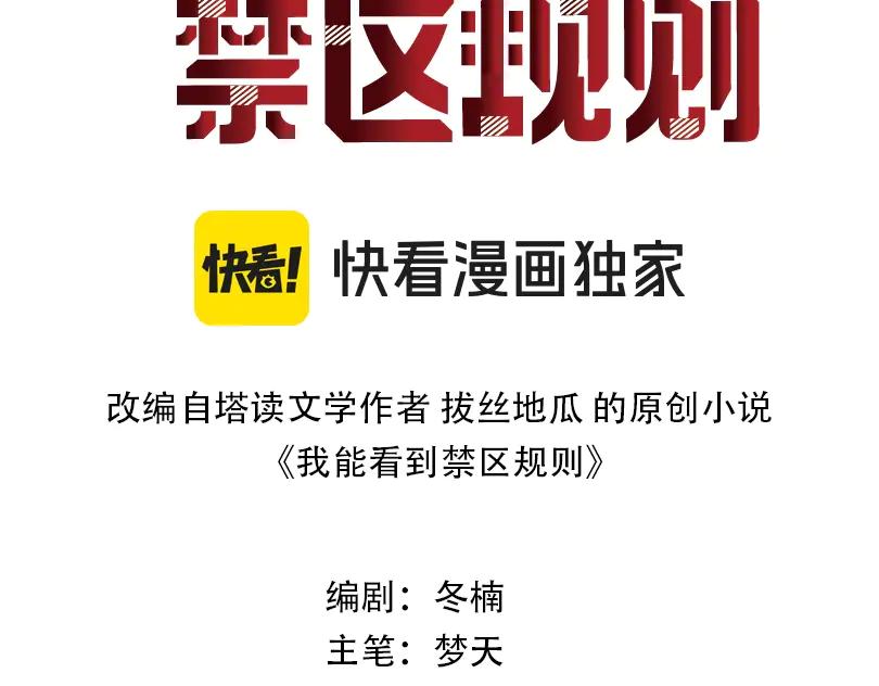 我能看到禁区规则 - 第2话 异能觉醒 - 第3张图