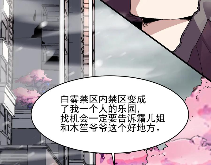 我能看到禁区规则 - 第2话 异能觉醒 - 第18张图