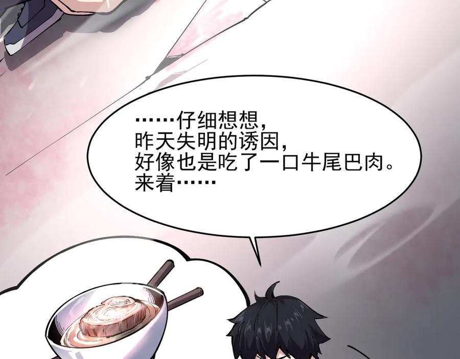 我能看到禁区规则 - 第2话 异能觉醒 - 第59张图