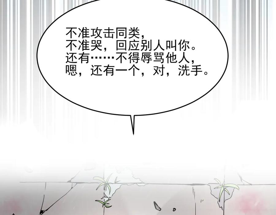 我能看到禁区规则 - 第2话 异能觉醒 - 第50张图