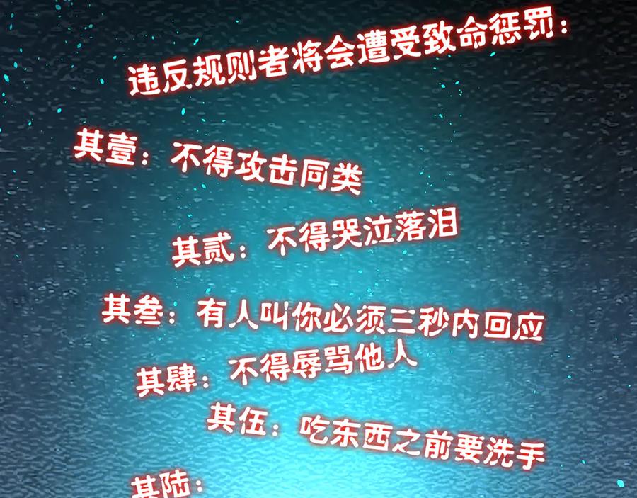 我能看到禁区规则 - 第2话 异能觉醒 - 第43张图