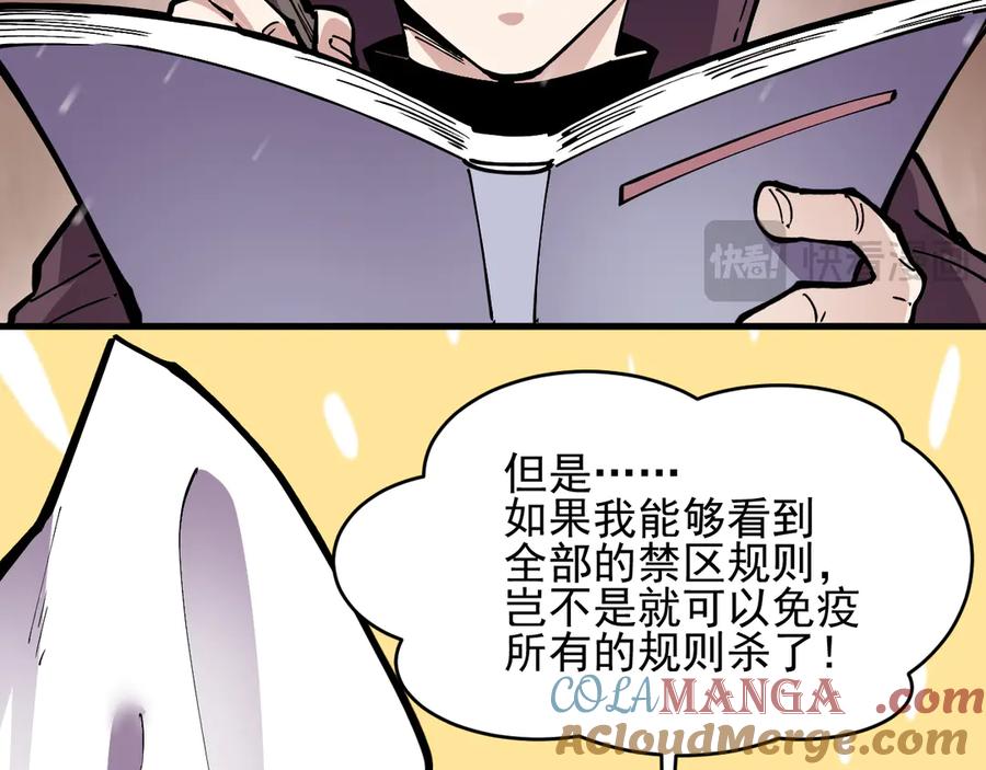 我能看到禁区规则 - 第2话 异能觉醒 - 第53张图