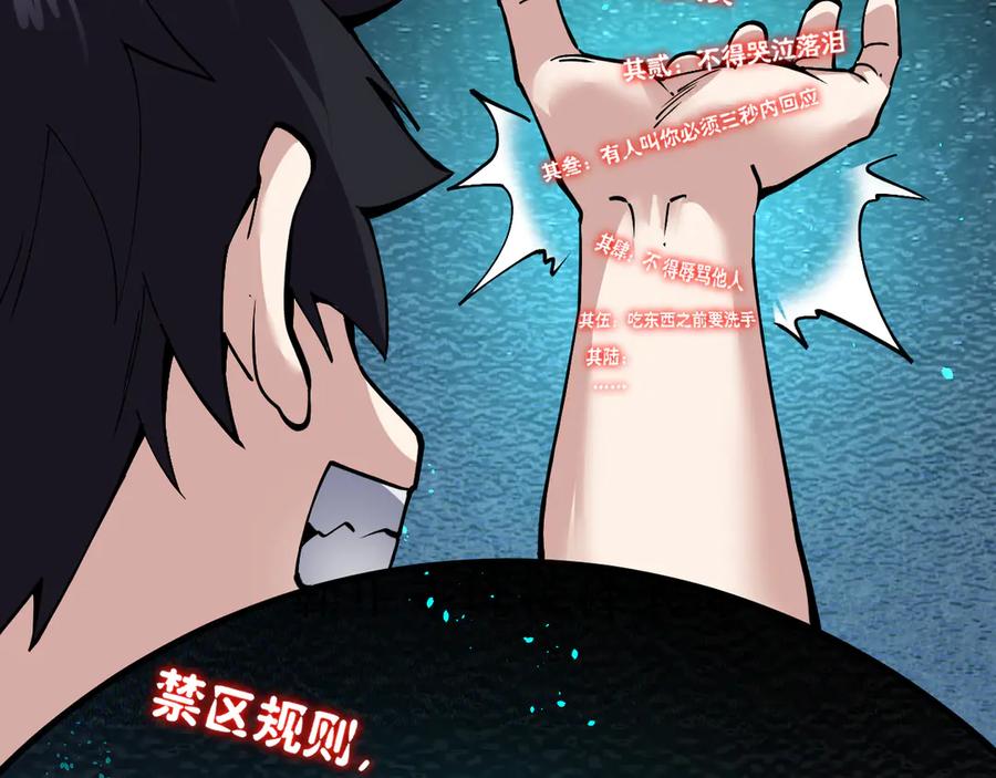 我能看到禁区规则 - 第2话 异能觉醒 - 第42张图